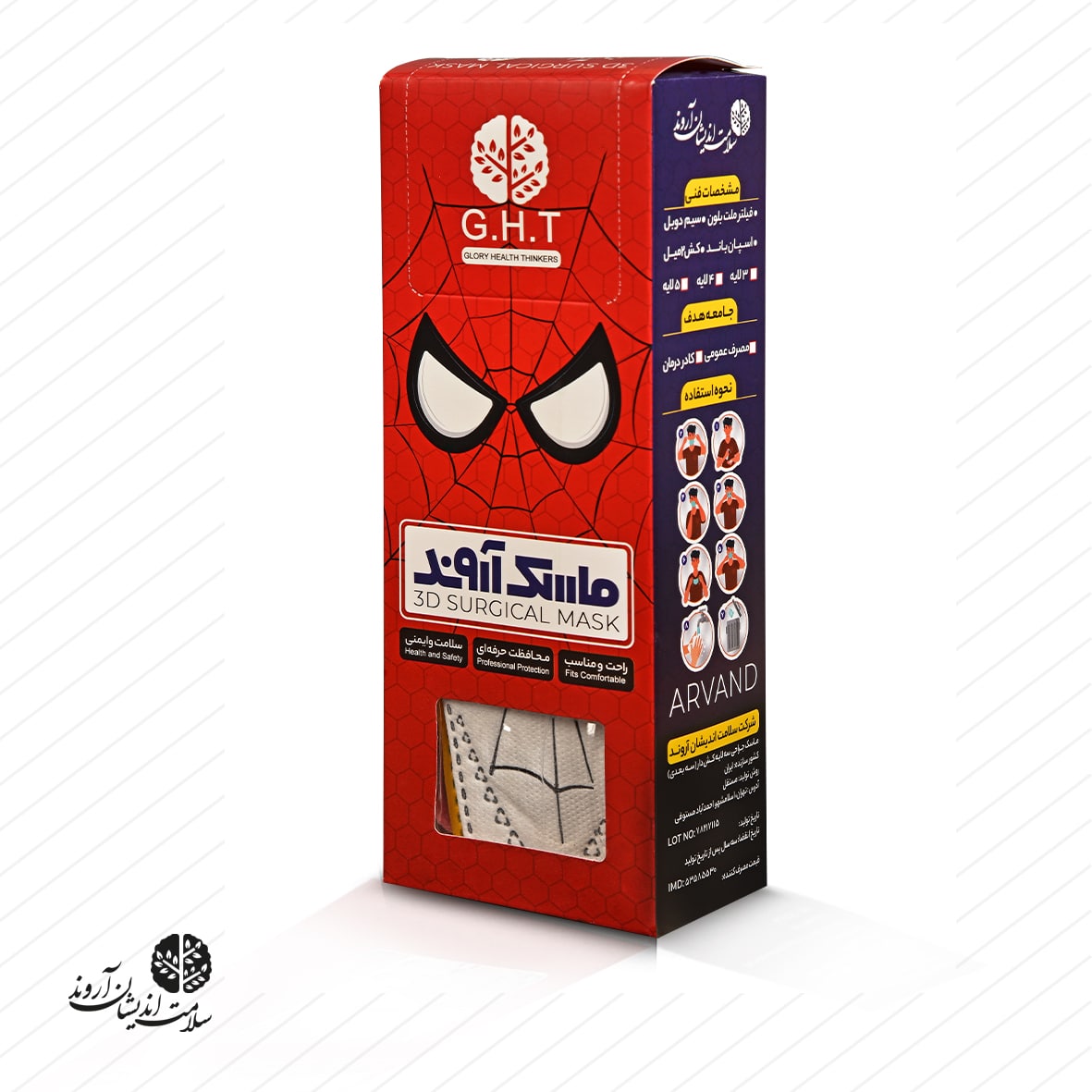 ماسک سه بعدی پسرانه آروند [pl]بسته 20 عددی[pr] - مناسب برای نوجوانان