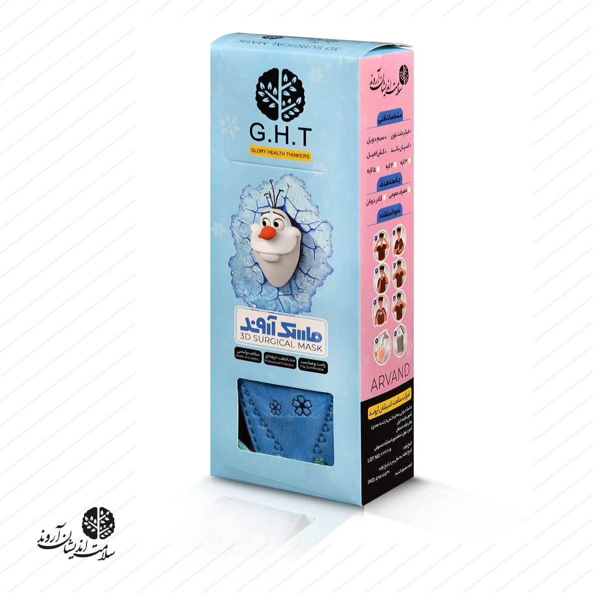ماسک سه بعدی دخترانه آروند [pl]بسته 20 عددی[pr] - مناسب برای نوجوانان